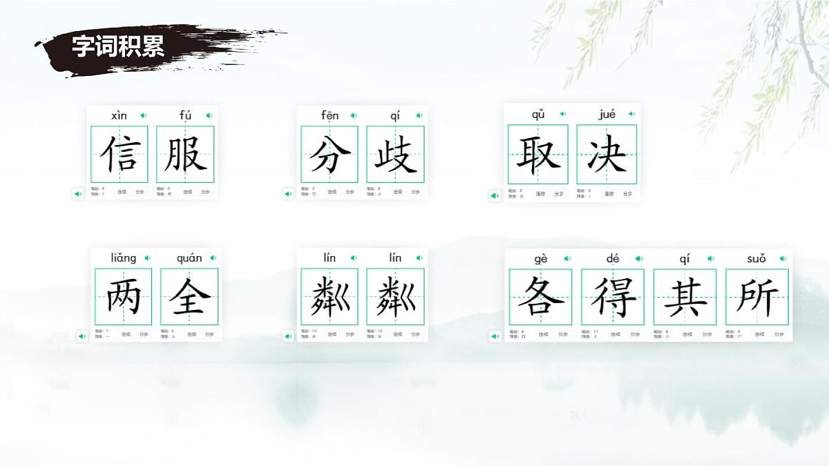 第6课《 散步》 课件2024-2025学年统编版语文七年级上册第4页