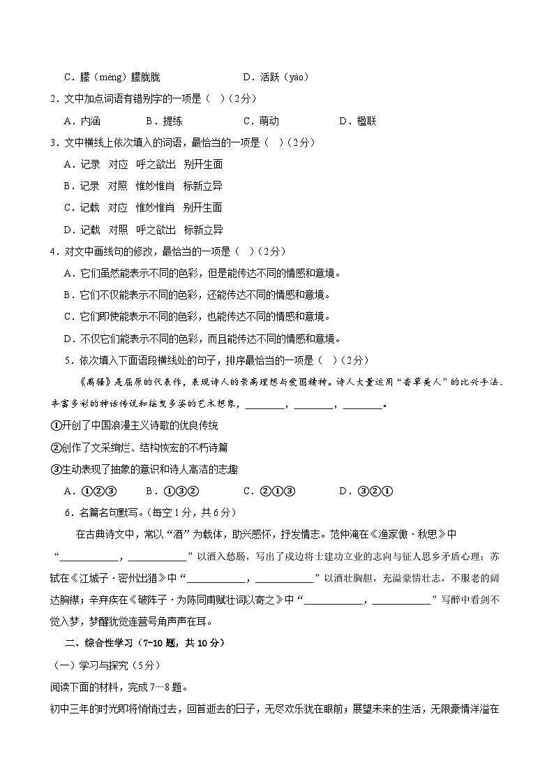 2025年云南中考语文第一次模拟试卷(无答案)第2页