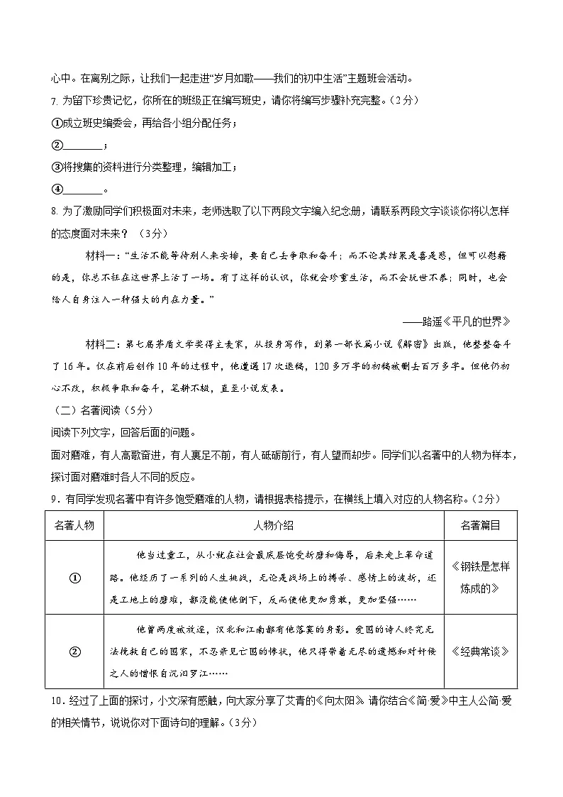2025年云南中考语文第一次模拟试卷(无答案)第3页