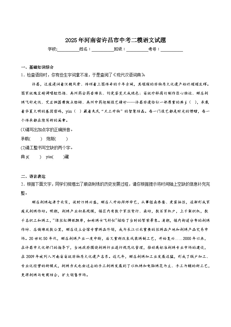 河南省许昌市2025届九年级下学期中考二模语文试卷(含答案)第1页