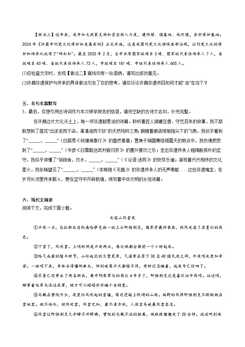河南省许昌市2025届九年级下学期中考二模语文试卷(含答案)第3页