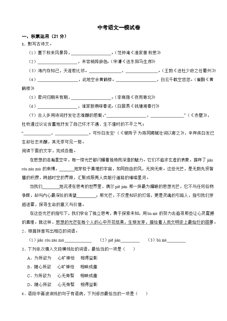 广东省韶关市翁源县2025年中考语文一模试卷及答案第1页
