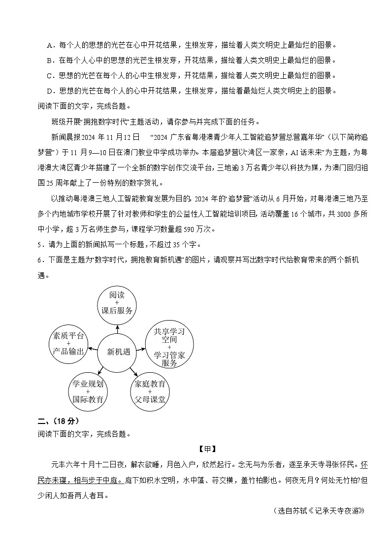广东省韶关市翁源县2025年中考语文一模试卷及答案第2页