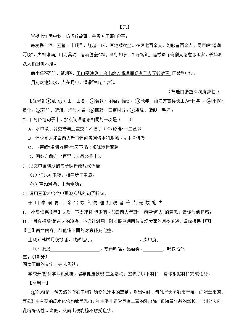 广东省韶关市翁源县2025年中考语文一模试卷及答案第3页