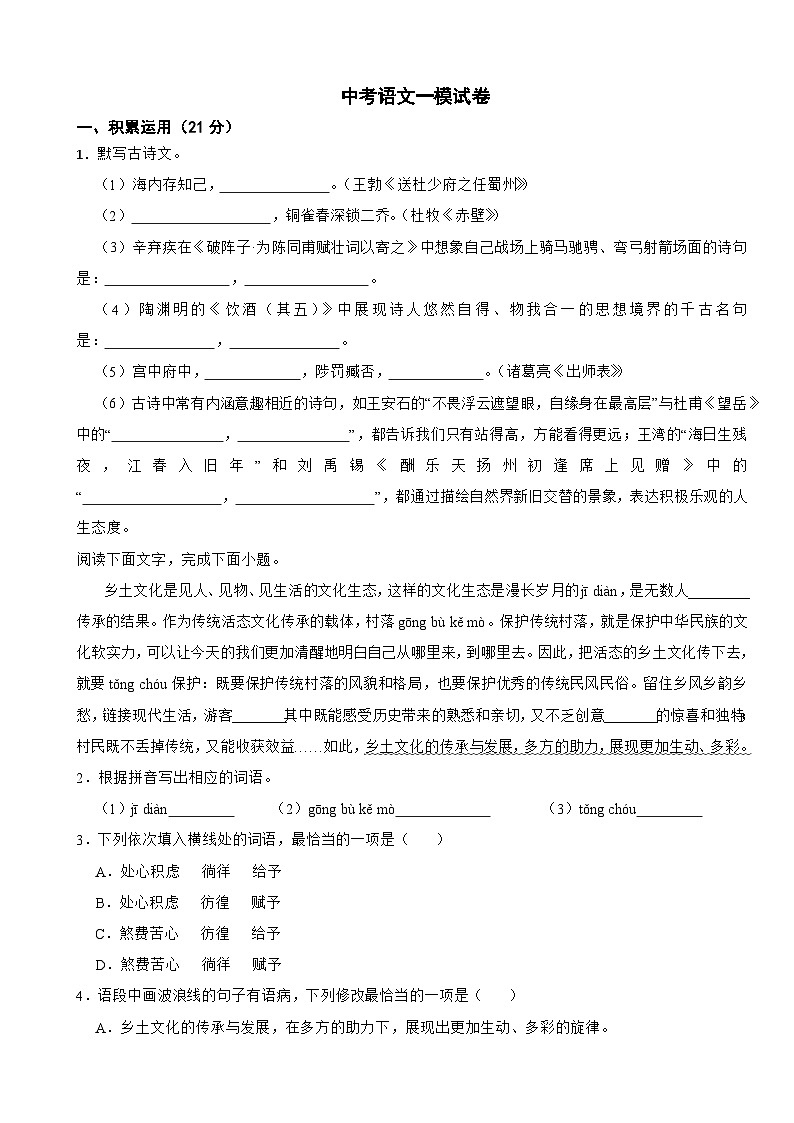 广东省阳江市阳西县2025年中考语文一模试卷及答案第1页