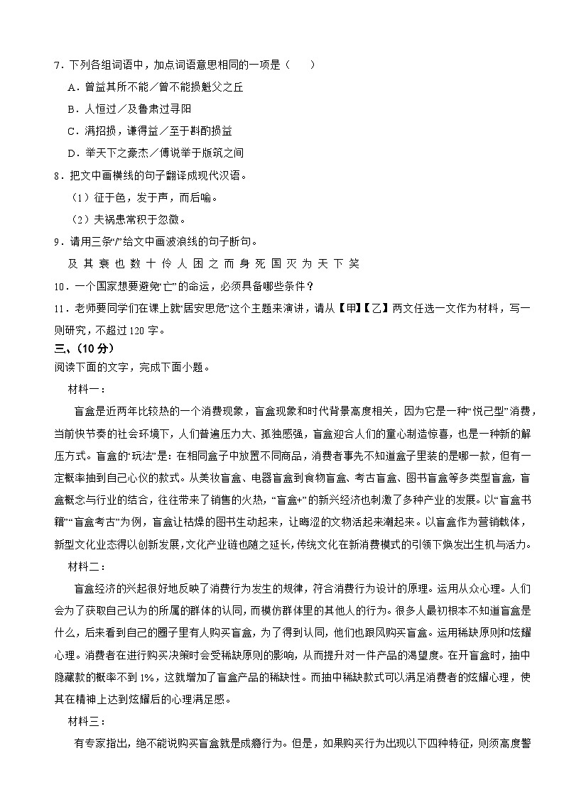 广东省阳江市阳西县2025年中考语文一模试卷及答案第3页