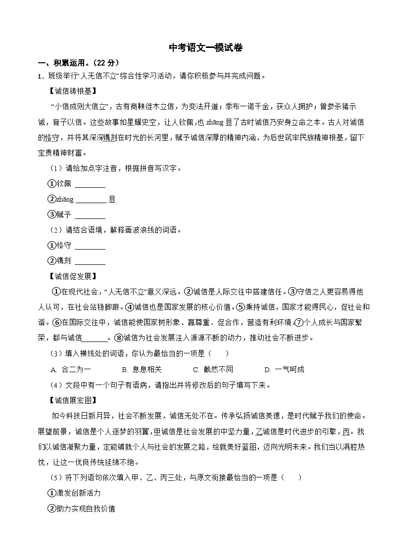 广西贵港市港南区2025年中考语文一模试卷及答案第1页