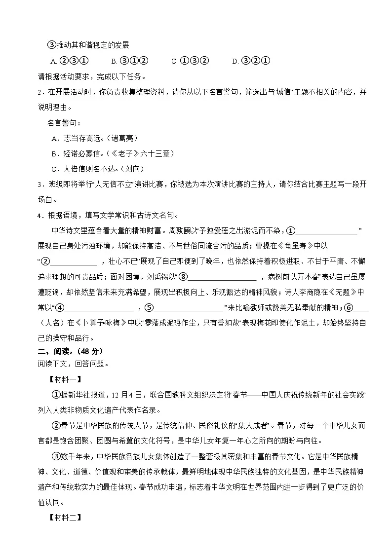 广西贵港市港南区2025年中考语文一模试卷及答案第2页