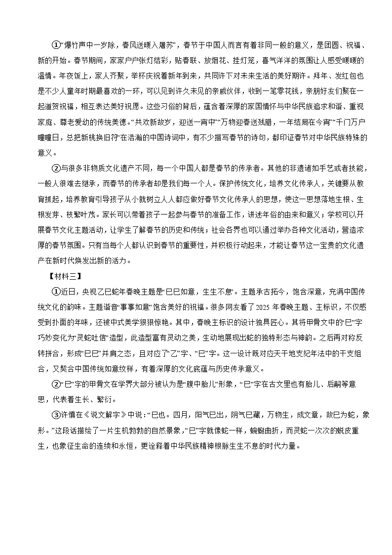 广西贵港市港南区2025年中考语文一模试卷及答案第3页