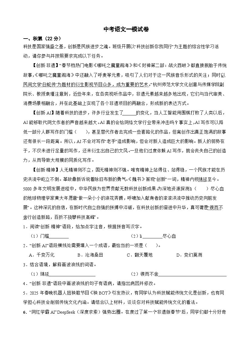 广西南宁市名校2025年中考语文一模试卷及答案第1页