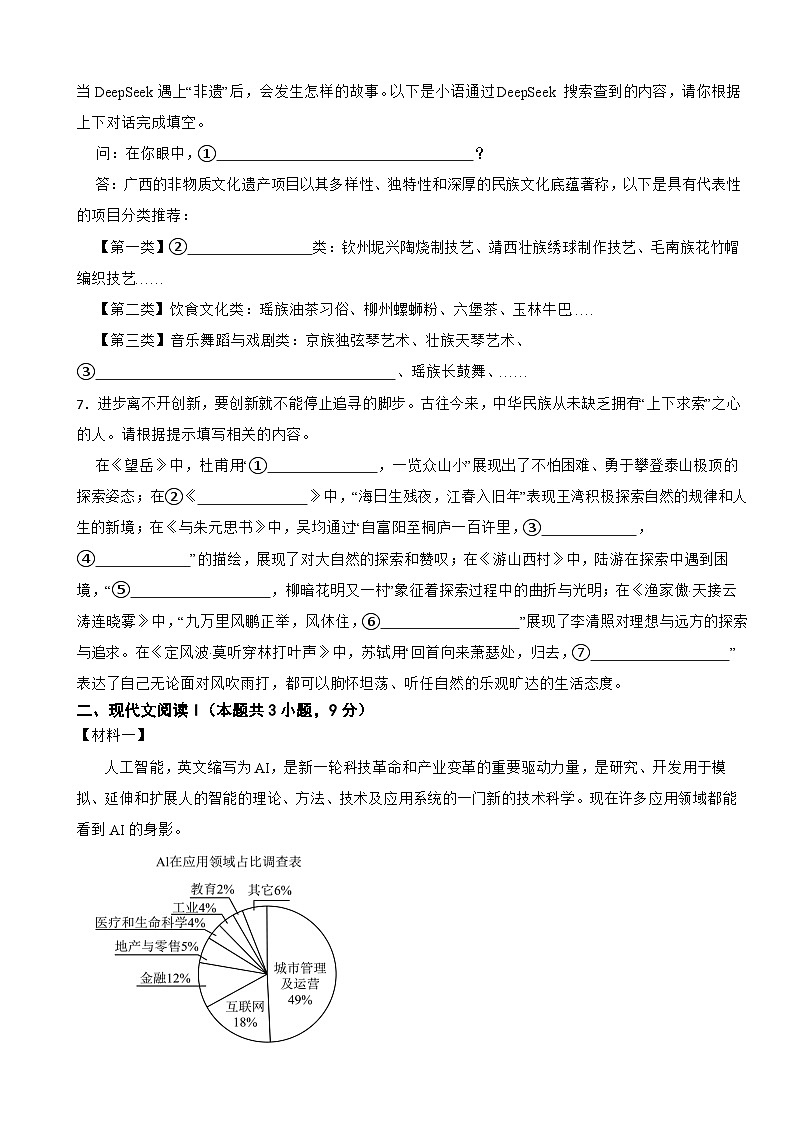 广西南宁市名校2025年中考语文一模试卷及答案第2页