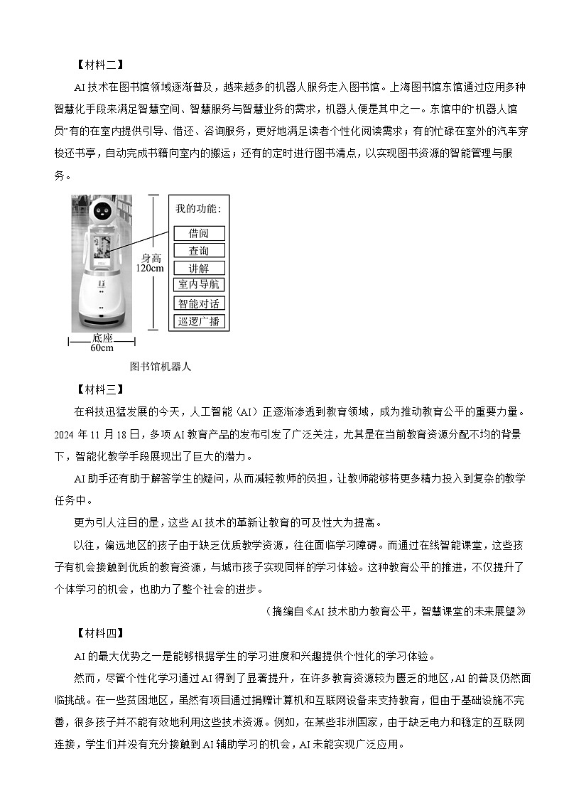 广西南宁市名校2025年中考语文一模试卷及答案第3页