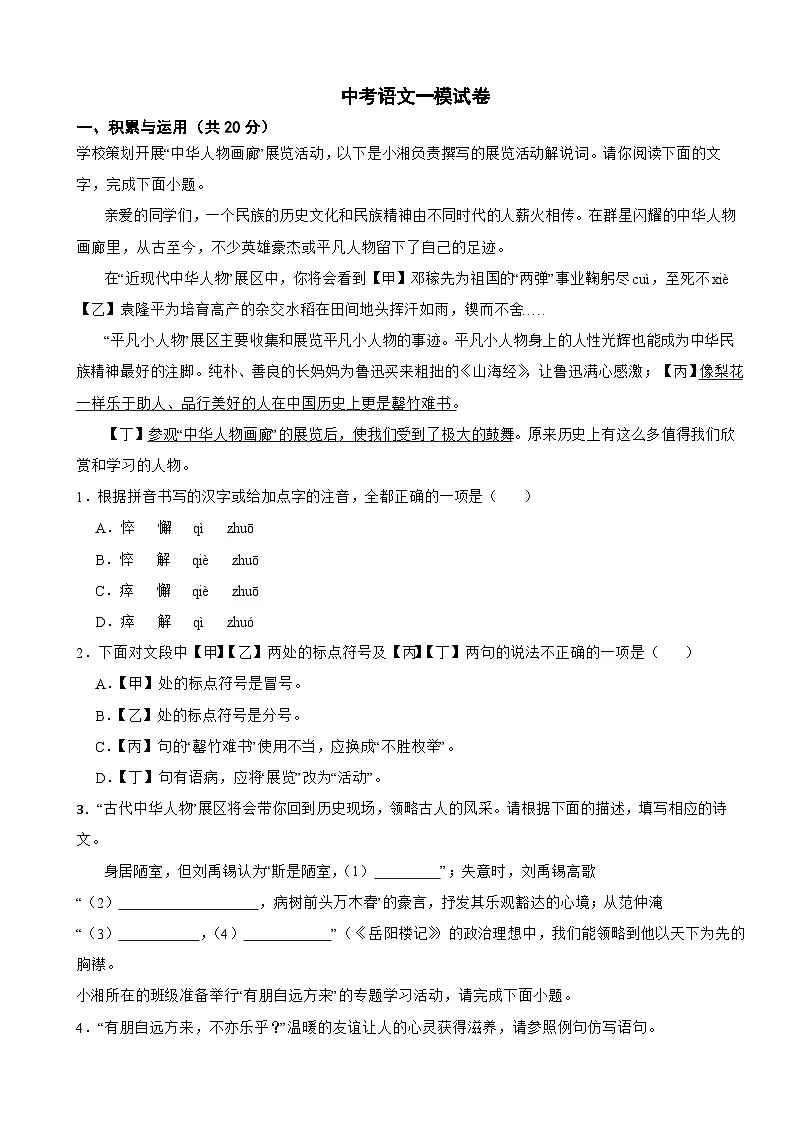湖南省长沙市雅礼集团2025年中考语文一模试卷及答案第1页