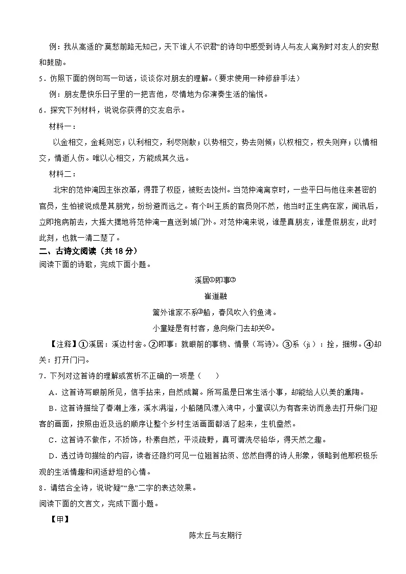 湖南省长沙市雅礼集团2025年中考语文一模试卷及答案第2页