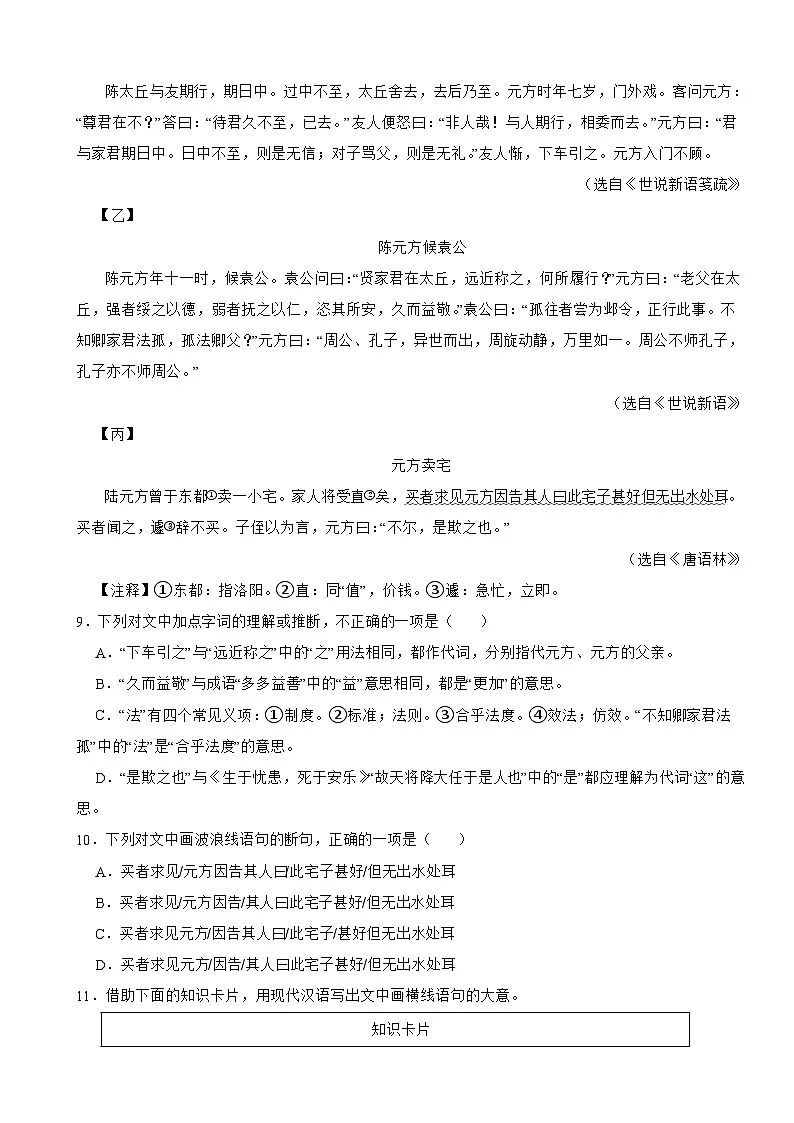 湖南省长沙市雅礼集团2025年中考语文一模试卷及答案第3页