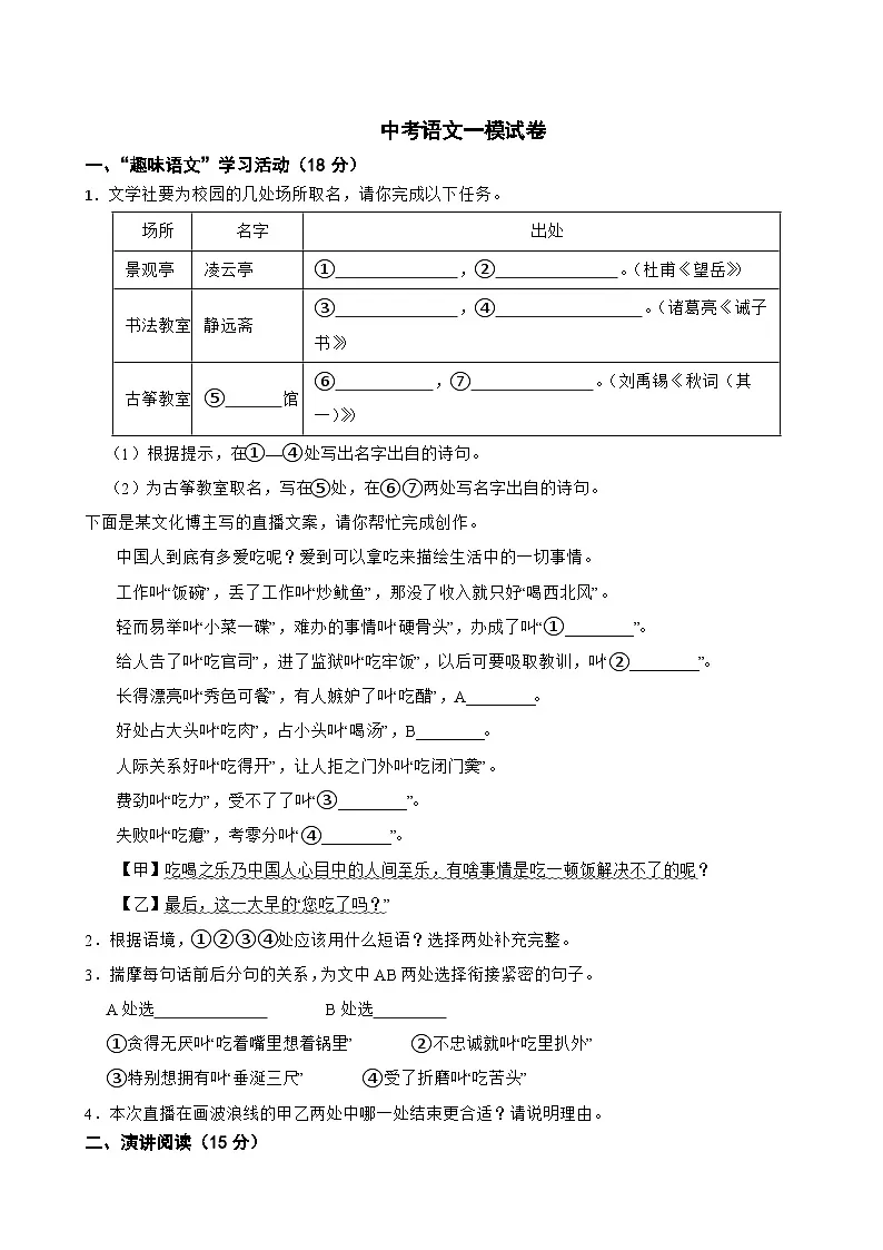浙江省衢州市2025年中考语文一模试卷及答案第1页