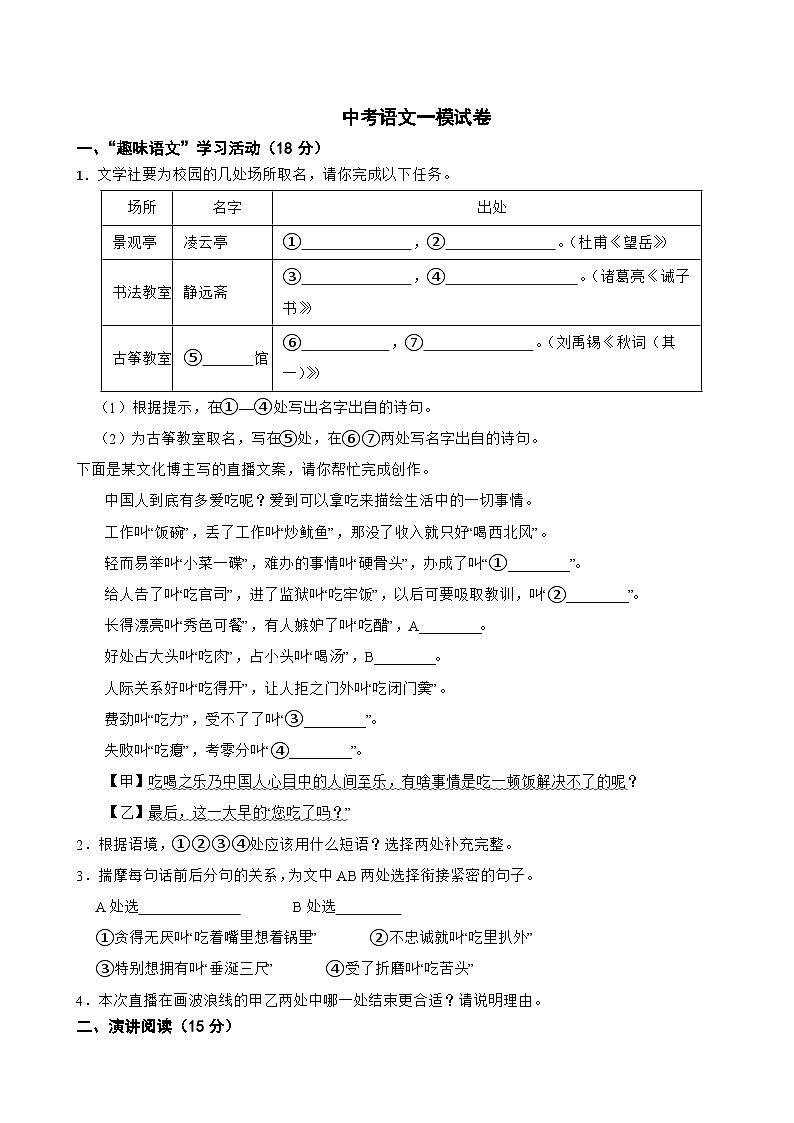 浙江省衢州市2025年中考语文一模试卷及答案第1页