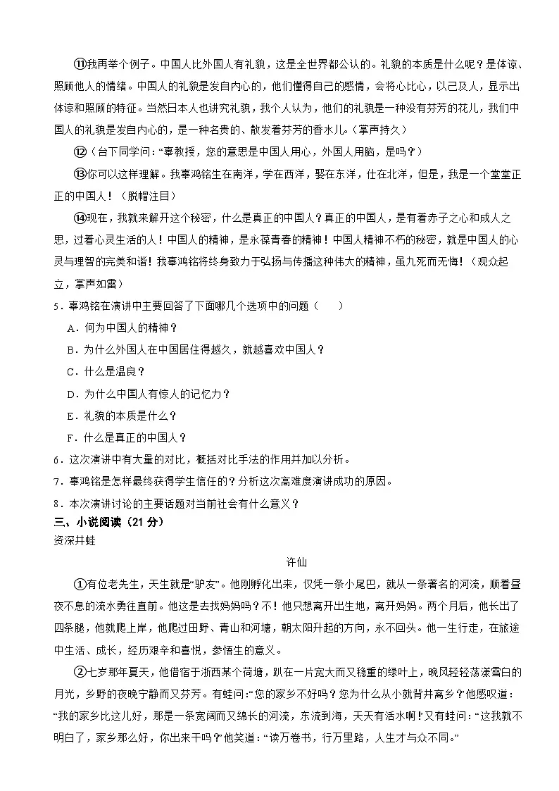 浙江省衢州市2025年中考语文一模试卷及答案第3页