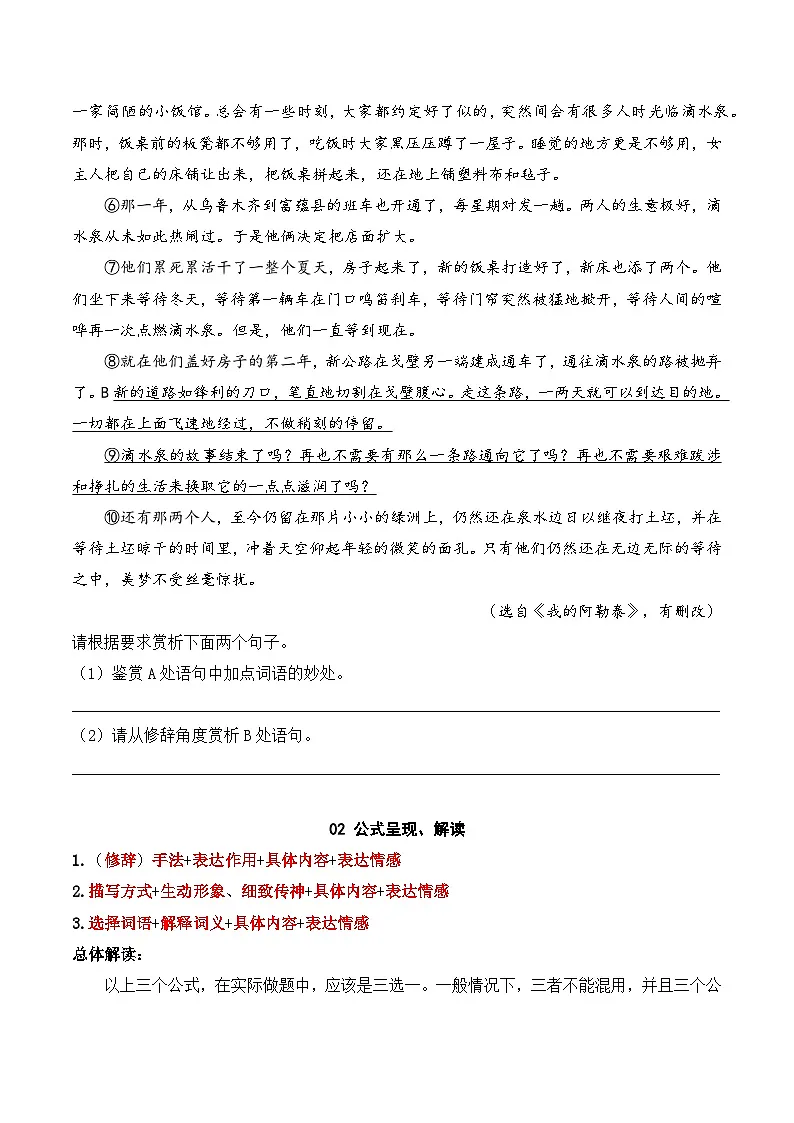 答题公式01 赏析句子 答案版第2页