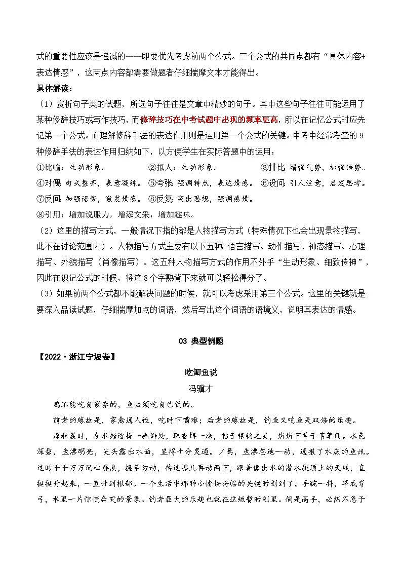 答题公式01 赏析句子 答案版第3页