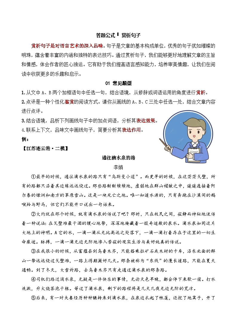 答题公式01 赏析句子 原卷版第1页