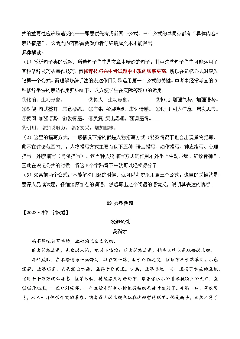 答题公式01 赏析句子 原卷版第3页
