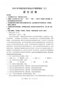 2025年哈尔滨市平房区中考三模语文试卷及答案