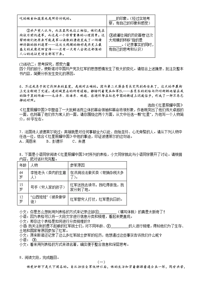 2023中考语文一轮复习:名著导读《红星照耀中国》练习题-A4第2页