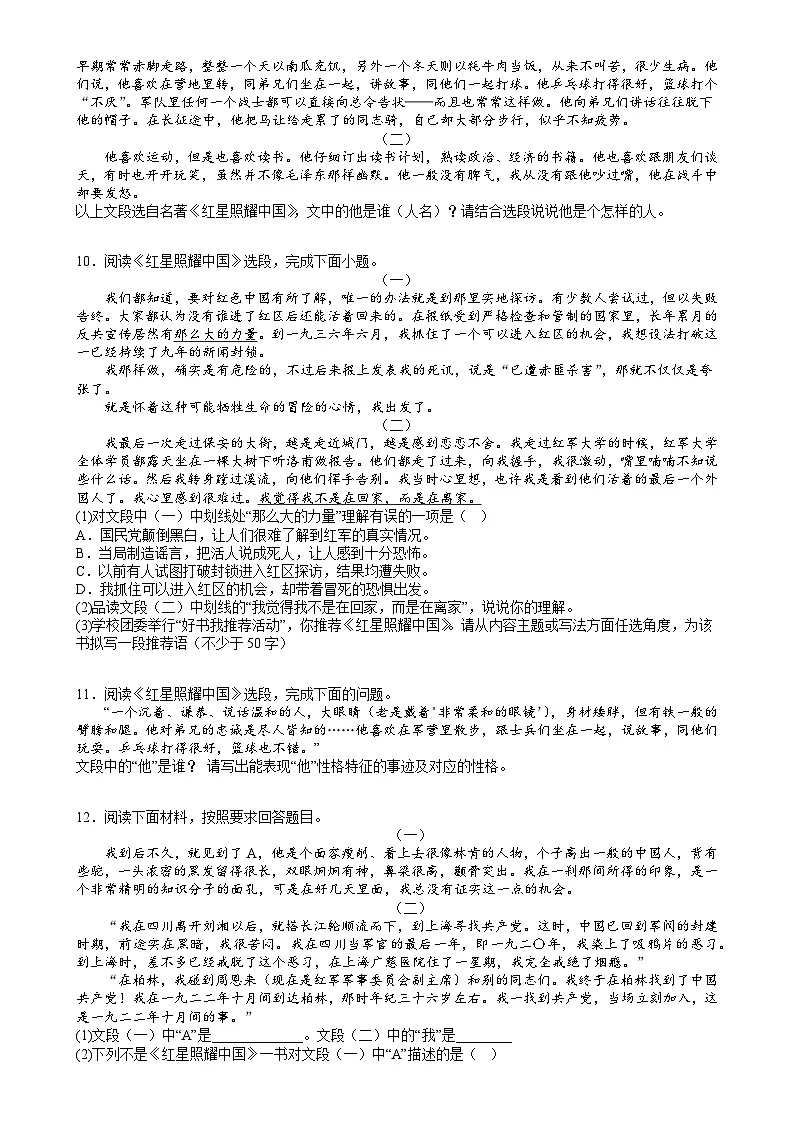 2023中考语文一轮复习:名著导读《红星照耀中国》练习题-A4第3页