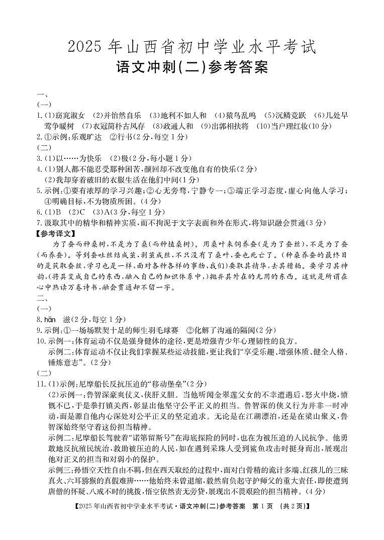 语文答案第1页