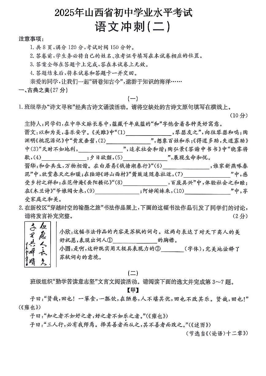 2025年6月山西省吕梁市部分学校中考模拟考试九年级语文试卷(PDF版,含答案)第1页