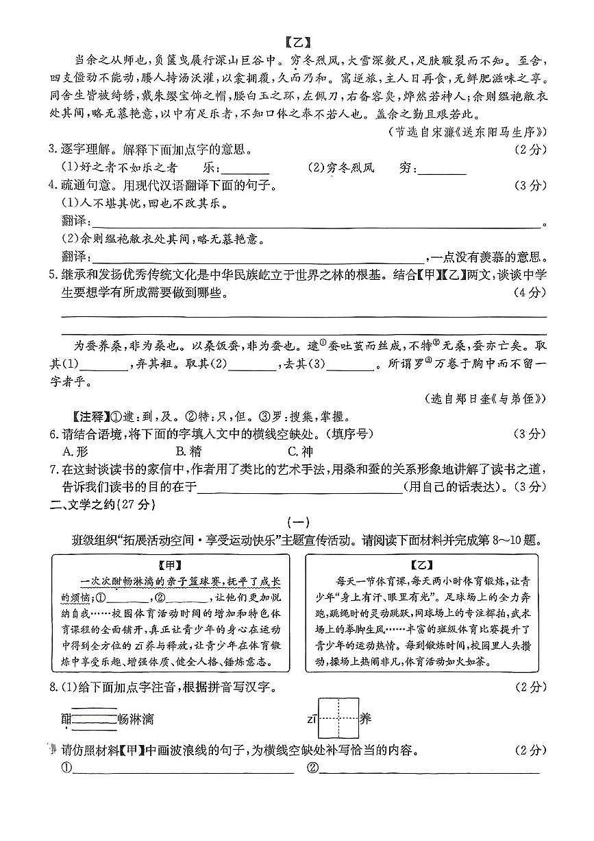 2025年6月山西省吕梁市部分学校中考模拟考试九年级语文试卷(PDF版,含答案)第2页