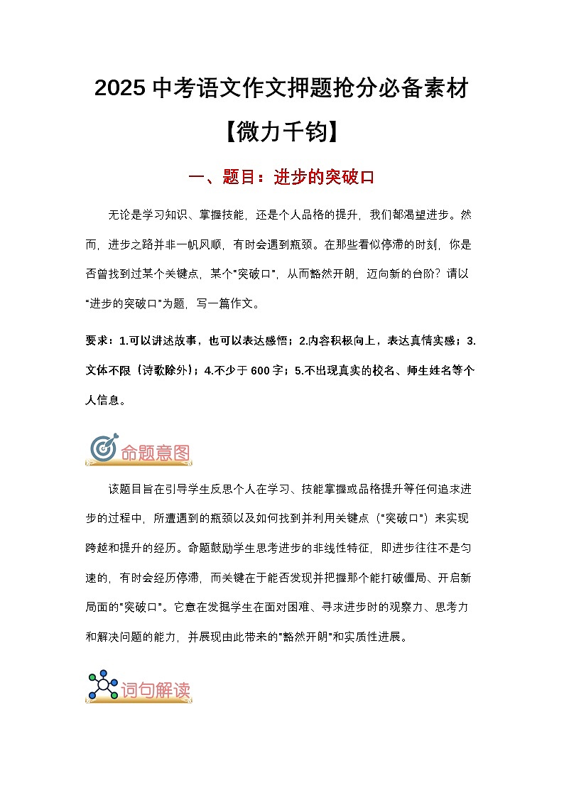 2025中考语文作文终极押题 抢分必备素材 范文”微力千钧“-2025年中考语文热点新闻写作素材积累与真题训练(全国通用)第1页