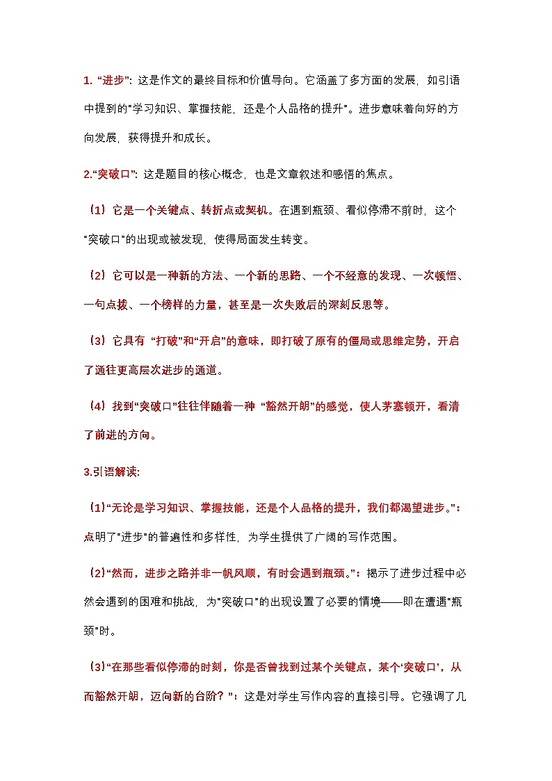 2025中考语文作文终极押题 抢分必备素材 范文”微力千钧“-2025年中考语文热点新闻写作素材积累与真题训练(全国通用)第2页