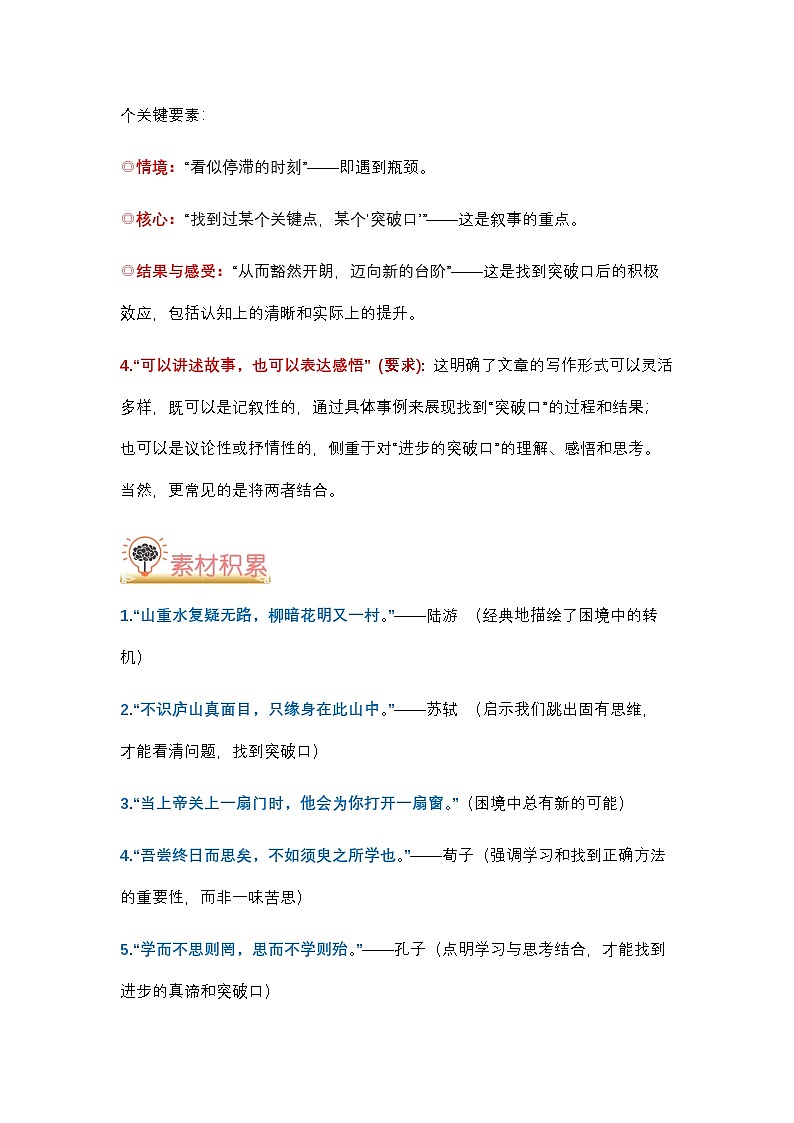 2025中考语文作文终极押题 抢分必备素材 范文”微力千钧“-2025年中考语文热点新闻写作素材积累与真题训练(全国通用)第3页