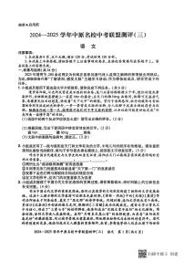 2024-2025学年中原名校联盟语文中考模拟测评卷（三）附答案