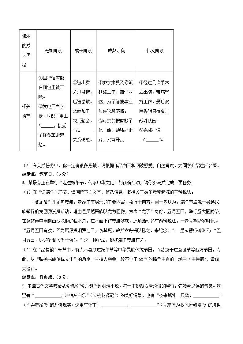2023-2024学年山东省菏泽市鄄城县八年级下学期期末语文试题及答案第2页