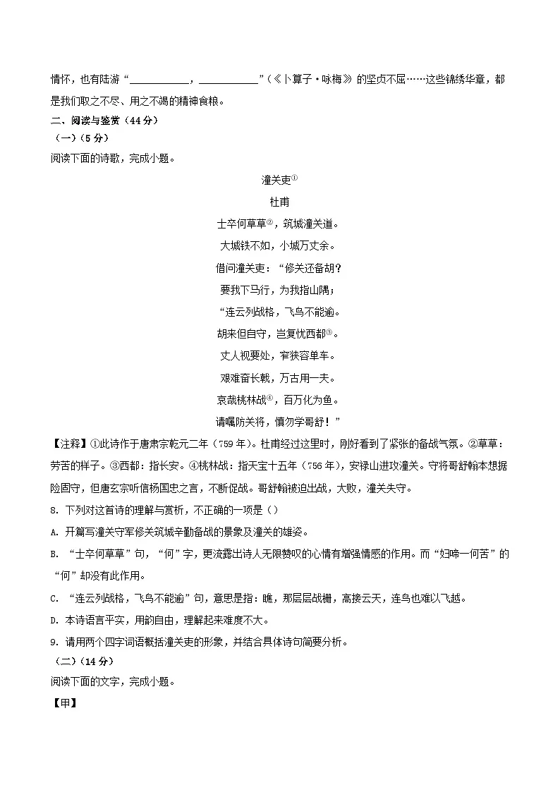 2023-2024学年山东省菏泽市鄄城县八年级下学期期末语文试题及答案第3页