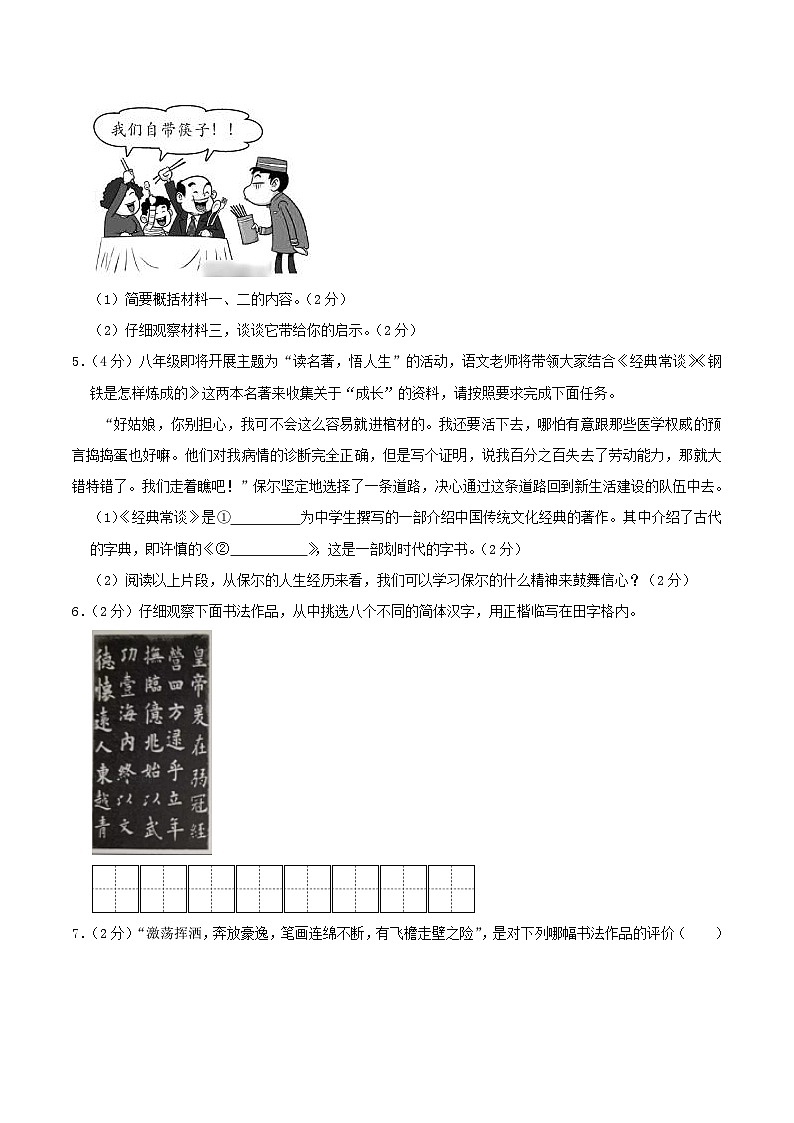 2023-2024学年云南省普洱市八年级下学期期末语文试题及答案第3页