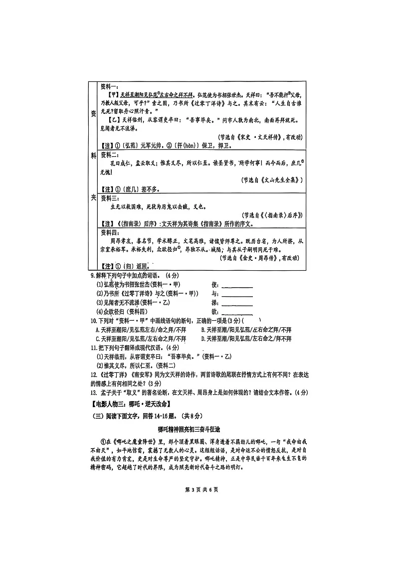 河北省邯郸市第二十五中学2024-2025学年第二学期初三第一次模拟考试语文第3页
