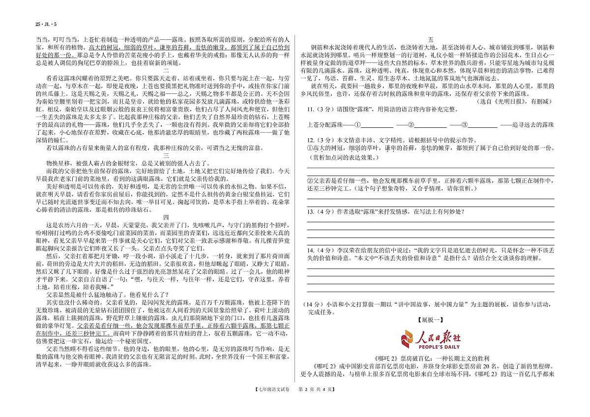 吉林省松原市前郭县北部学区2024~2025学年度下学期七年级第三次综合检测 语文(含答案)第2页