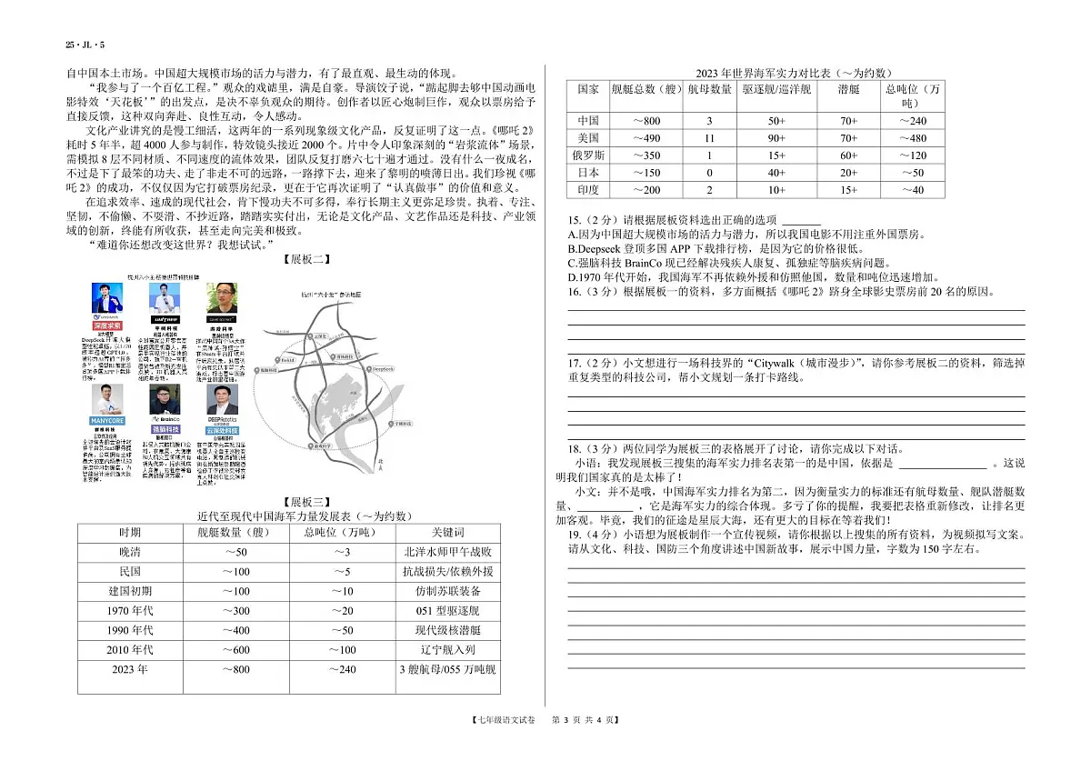 吉林省松原市前郭县北部学区2024~2025学年度下学期七年级第三次综合检测 语文(含答案)第3页