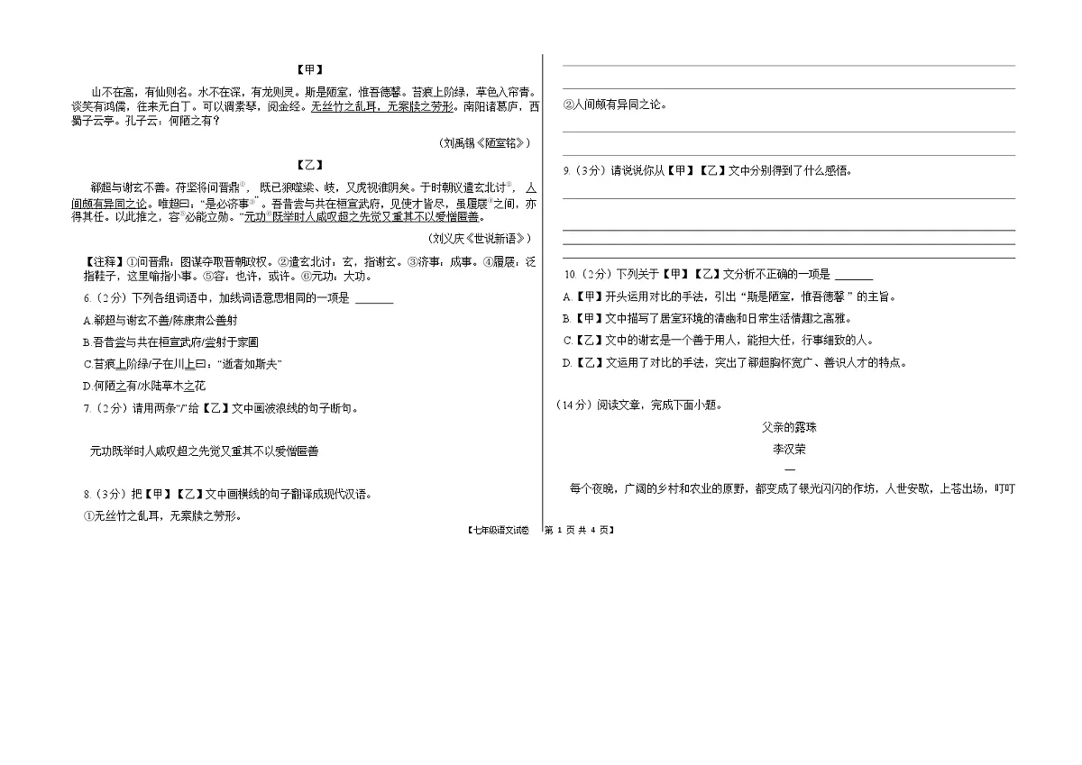 吉林省松原市前郭县北部学区2024~2025学年度下学期七年级第三次综合检测 语文(含答案)第2页