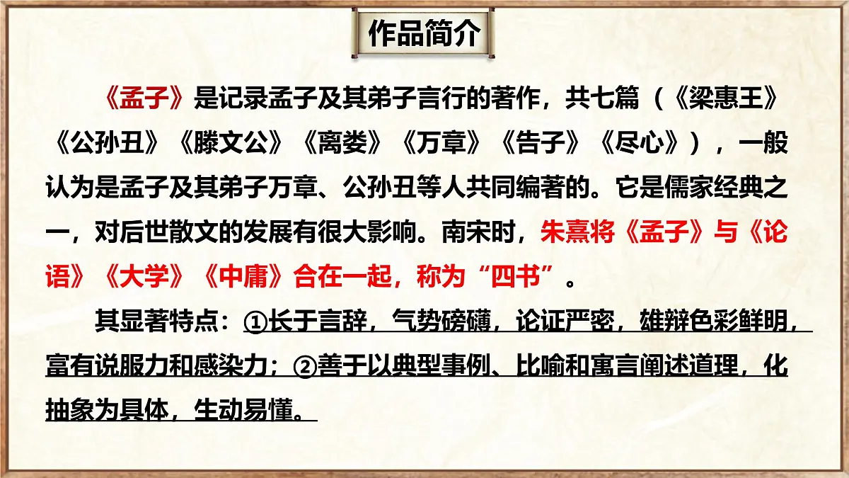 23.3 生于忧患,死于安乐(教学课件)-初中语文统编版(2024)八年级上册第5页