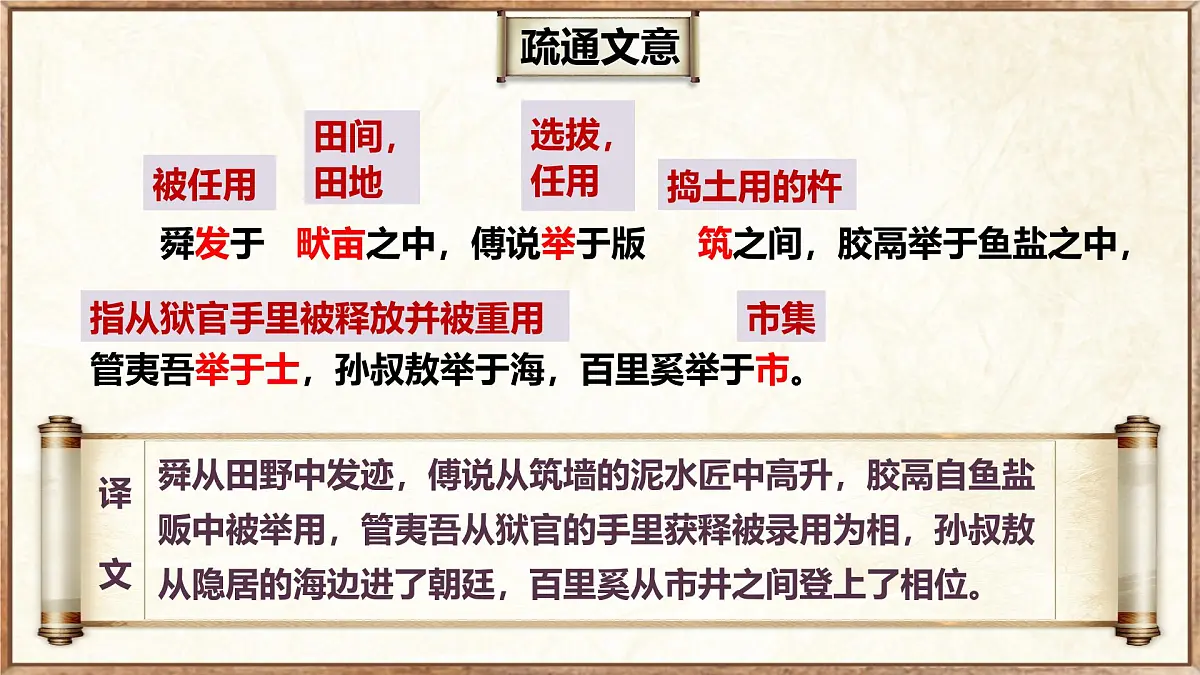 23.3 生于忧患,死于安乐(教学课件)-初中语文统编版(2024)八年级上册第8页