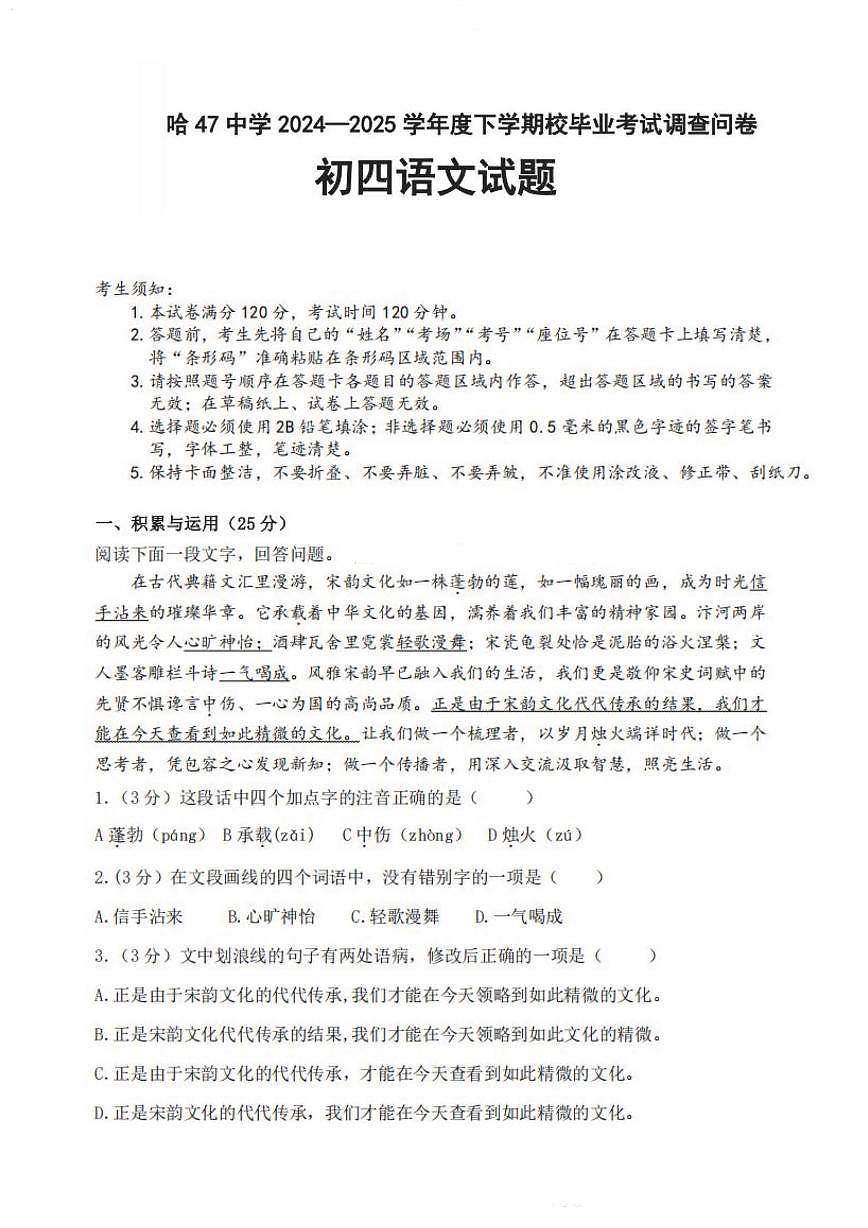 2025年哈尔滨市47中学中考校三模语文试卷含答案第1页