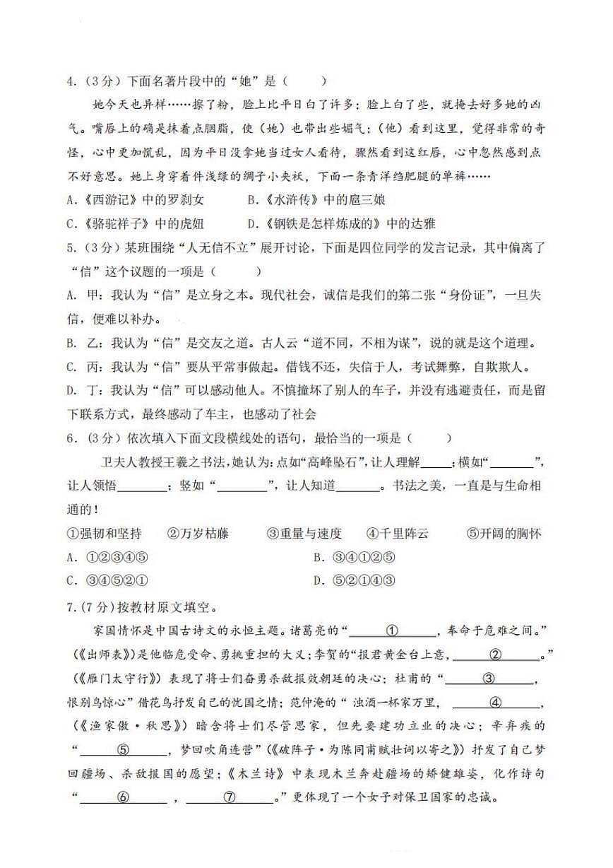 2025年哈尔滨市47中学中考校三模语文试卷含答案第2页