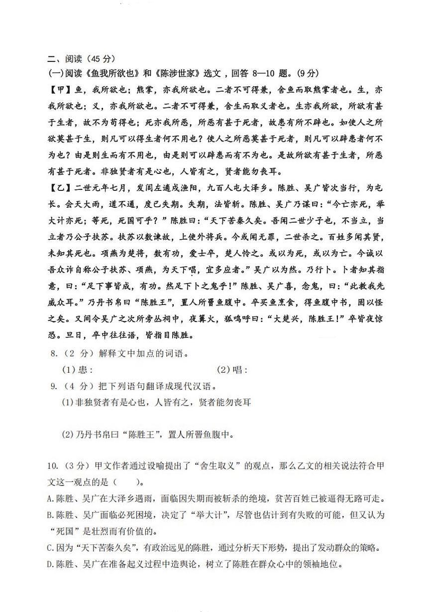 2025年哈尔滨市47中学中考校三模语文试卷含答案第3页