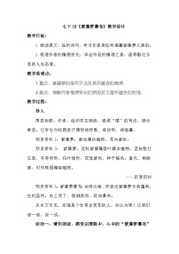 初中人教部编版（2024）紫藤萝瀑布优秀教案设计