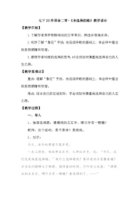 初中人教部编版（2024）未选择的路优质课教案